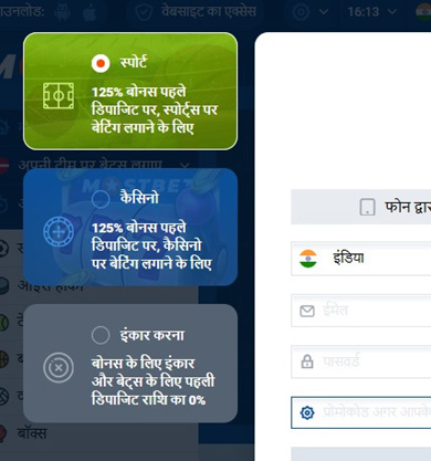 Picture 3. Choosing a welcome bonus from MostBet when registering