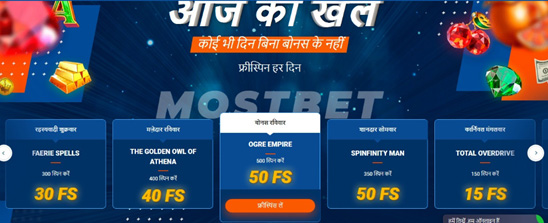 चित्र 7। MostBet पर दिन का खेल